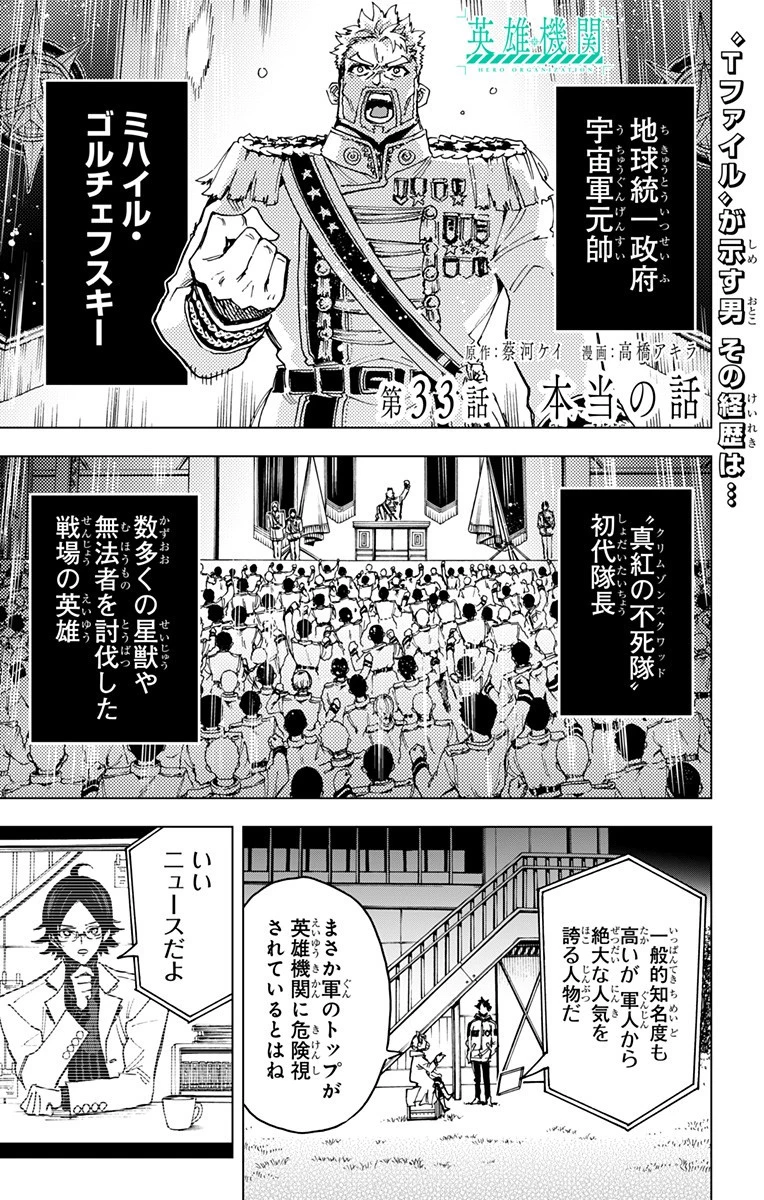 英雄機関 第33話 - 1