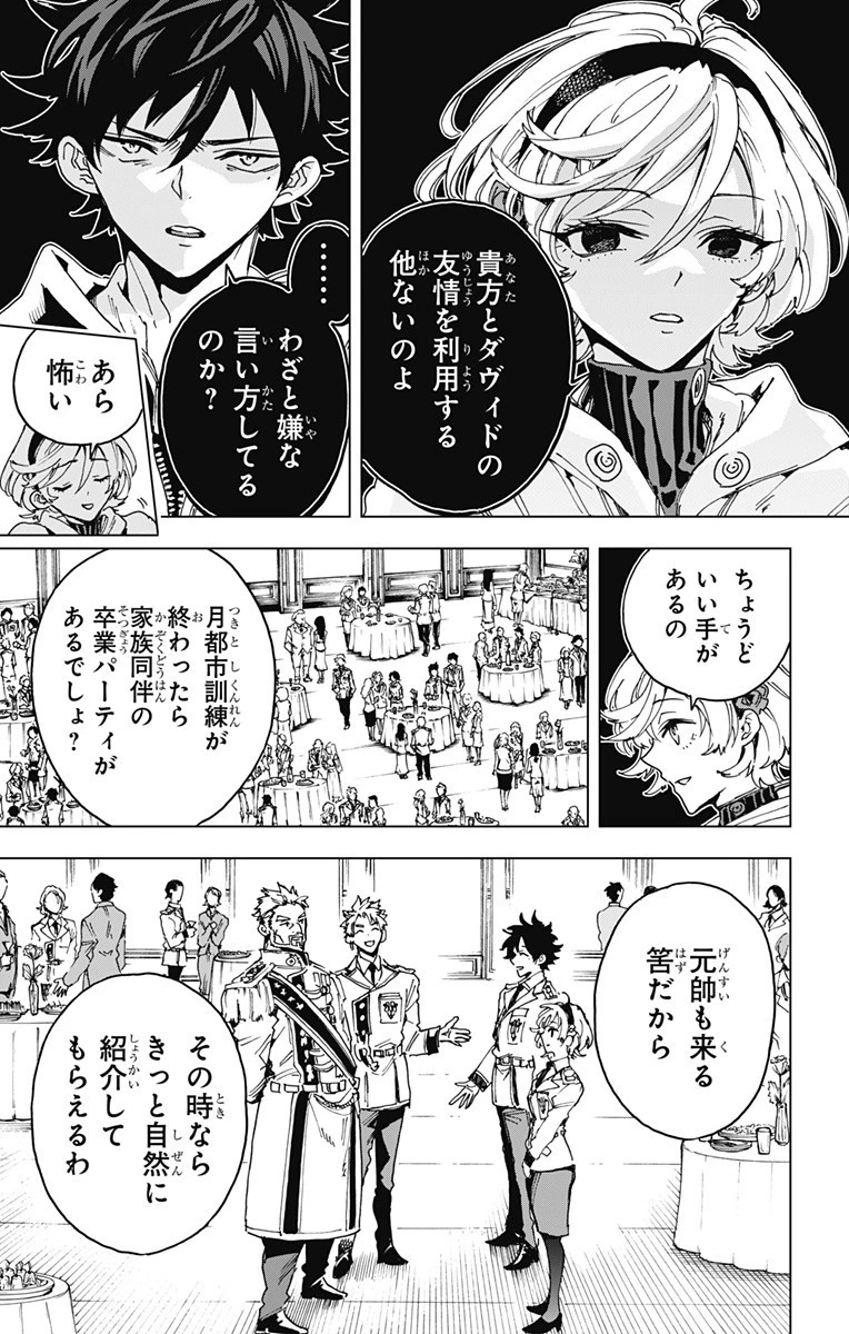 英雄機関 第33話 - 3