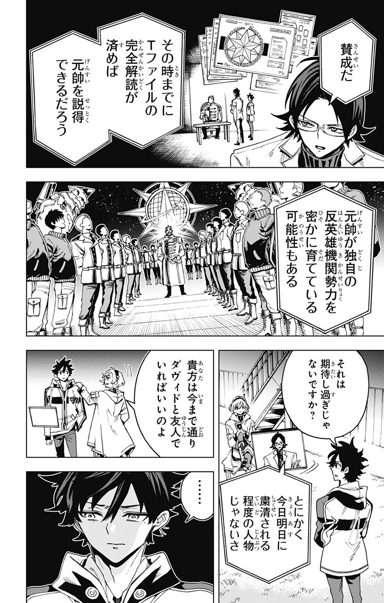 英雄機関 第33話 - 4