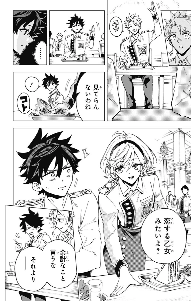 英雄機関 第33話 - 6