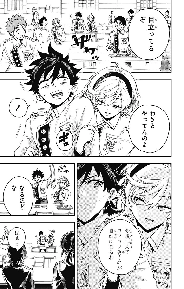 英雄機関 第33話 - 7