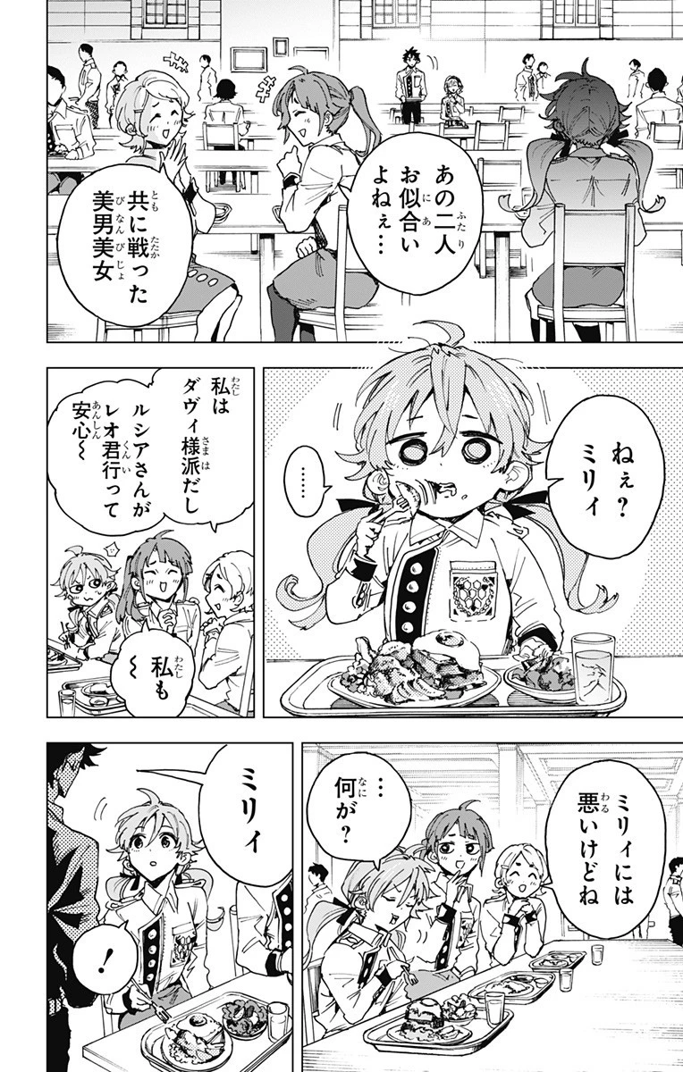 英雄機関 第33話 - 8