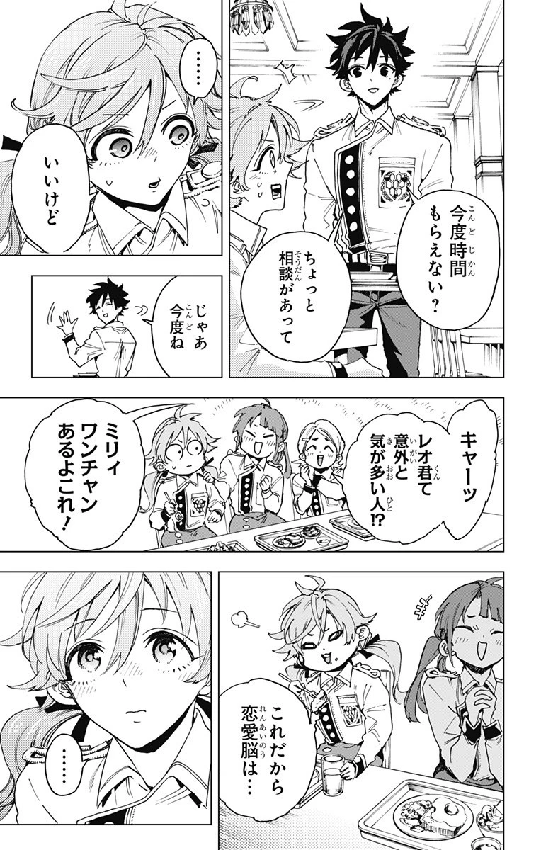 英雄機関 第33話 - 9