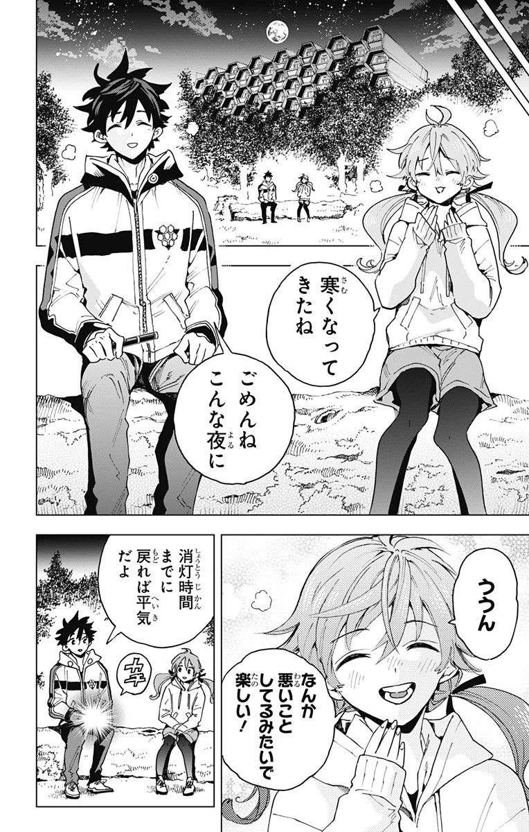 英雄機関 第33話 - 10