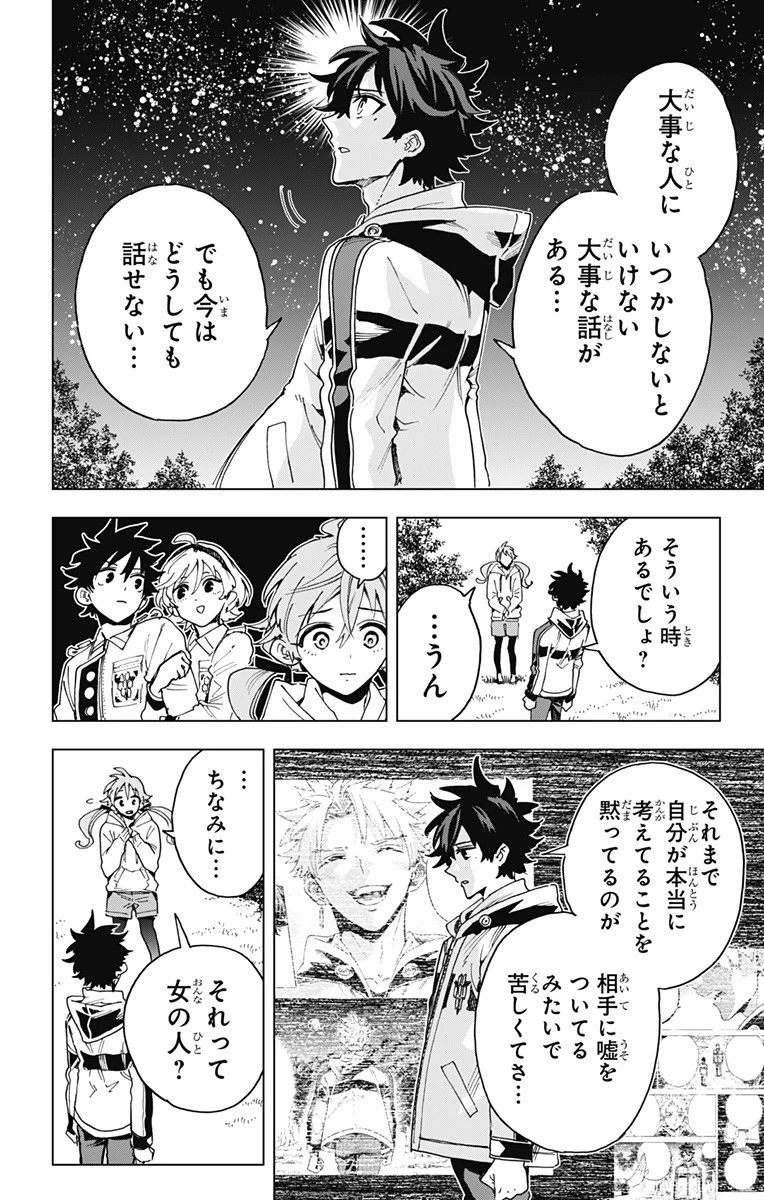 英雄機関 第33話 - 12