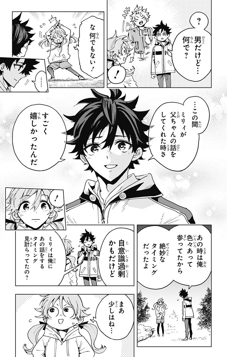 英雄機関 第33話 - 13