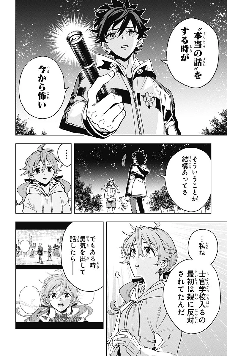 英雄機関 第33話 - 14