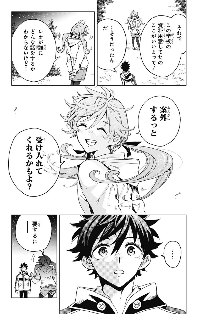 英雄機関 第33話 - 15