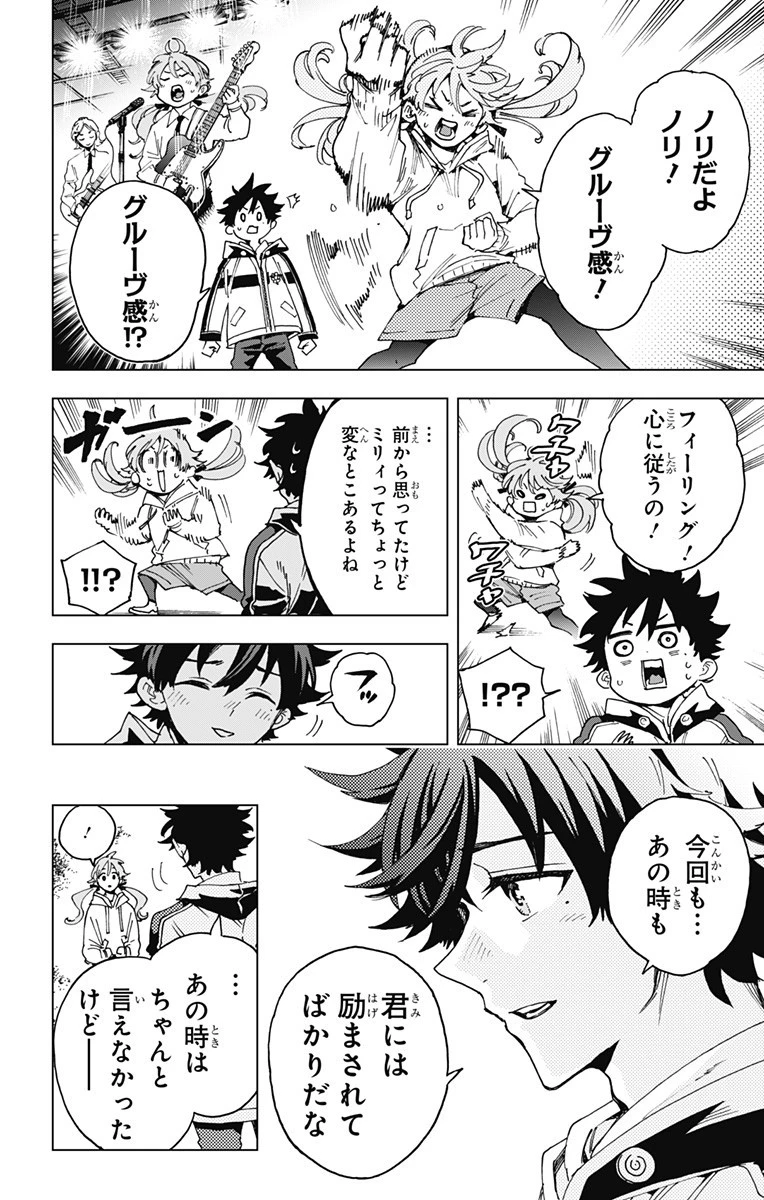 英雄機関 第33話 - 16