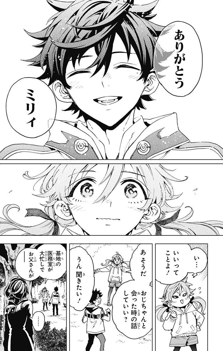 英雄機関 第33話 - 17