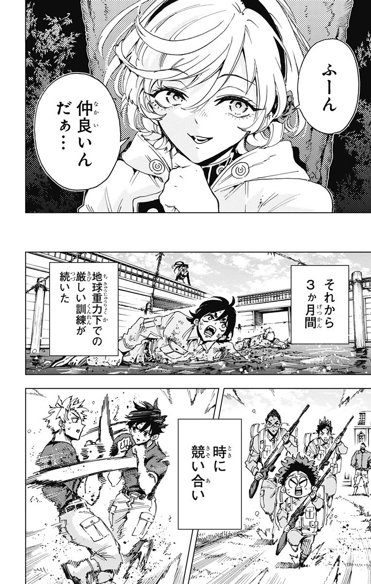 英雄機関 第33話 - 18