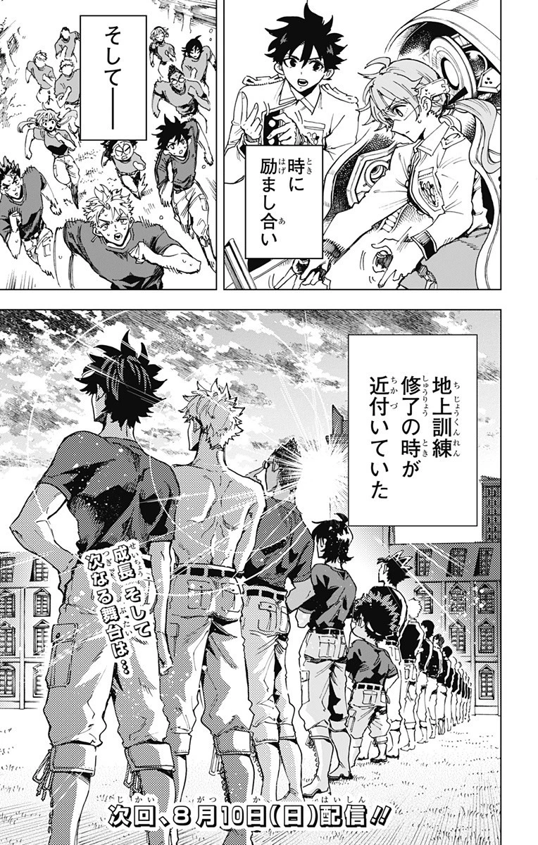 英雄機関 第33話 - 19