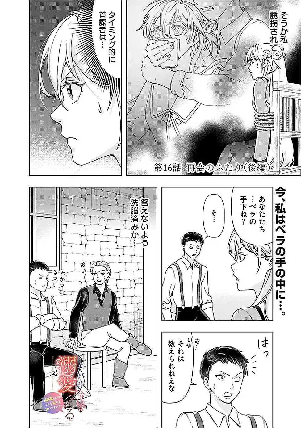 したたか令嬢は溺愛される 〜論破しますが、こんな私でも良いですか?〜 第16.2話 - 1