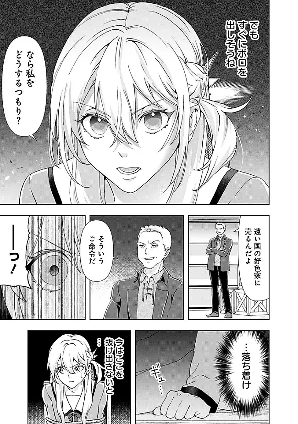 したたか令嬢は溺愛される 〜論破しますが、こんな私でも良いですか?〜 第16.2話 - 2