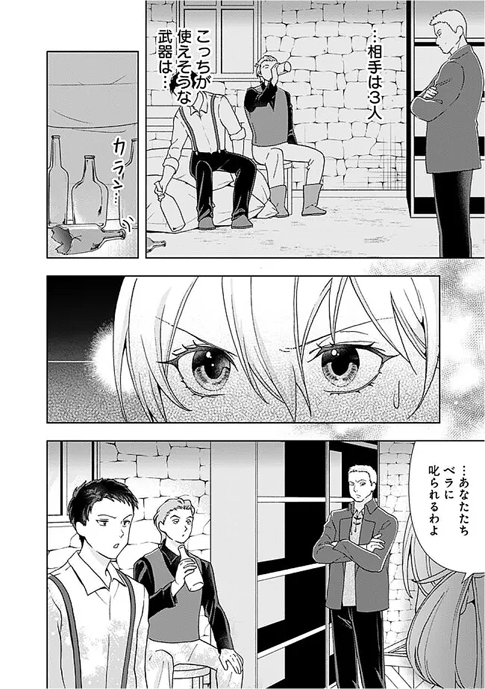 したたか令嬢は溺愛される 〜論破しますが、こんな私でも良いですか?〜 第16.2話 - 3