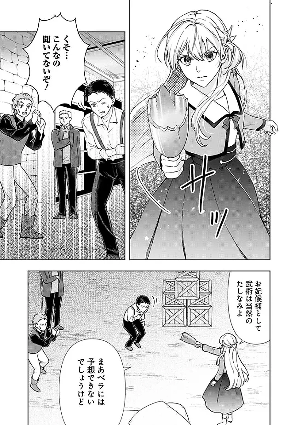 したたか令嬢は溺愛される 〜論破しますが、こんな私でも良いですか?〜 第16.2話 - 6