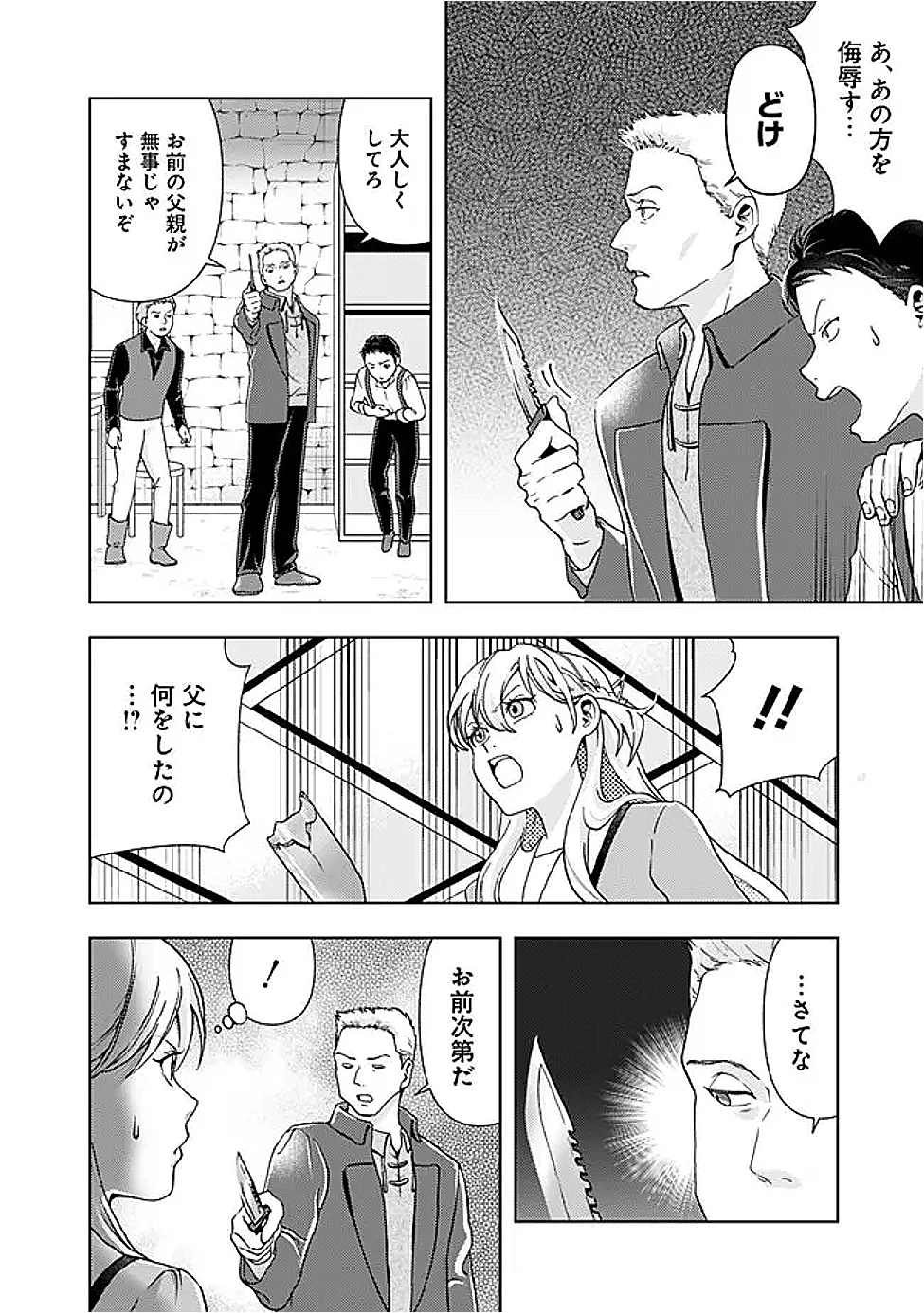 したたか令嬢は溺愛される 〜論破しますが、こんな私でも良いですか?〜 第16.2話 - 7