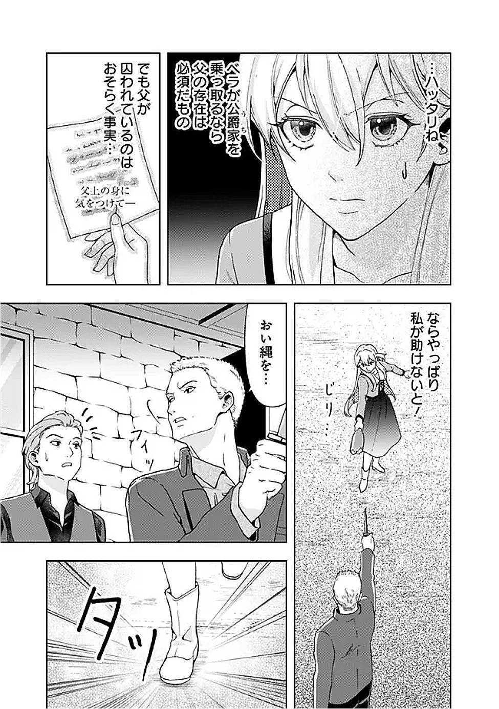 したたか令嬢は溺愛される 〜論破しますが、こんな私でも良いですか?〜 第16.2話 - 8