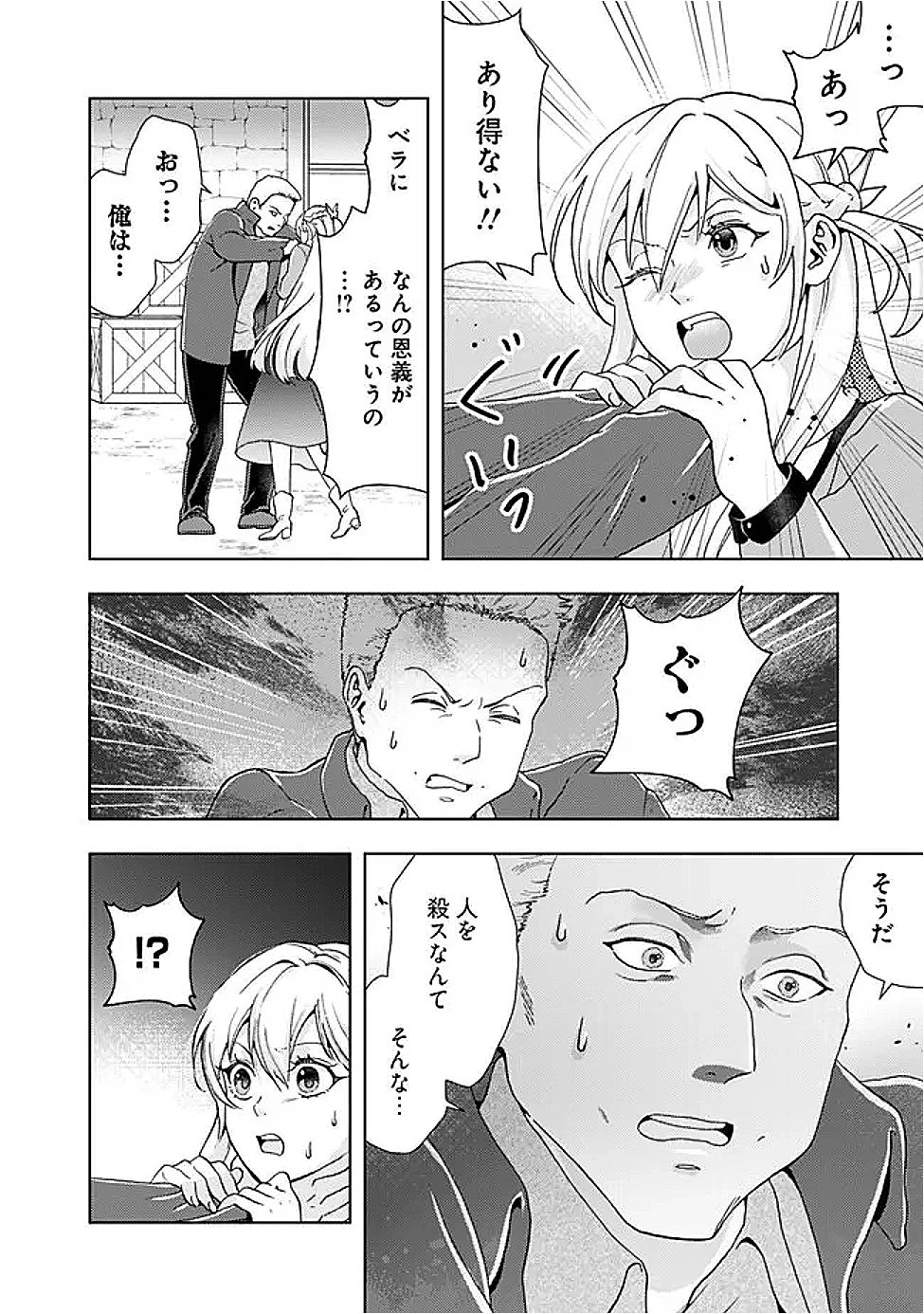 したたか令嬢は溺愛される 〜論破しますが、こんな私でも良いですか?〜 第16.2話 - 11