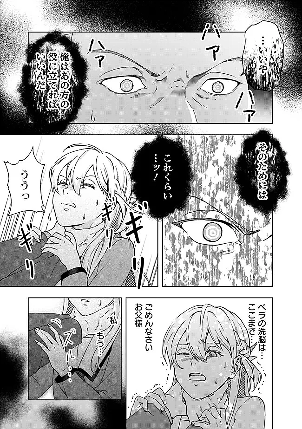 したたか令嬢は溺愛される 〜論破しますが、こんな私でも良いですか?〜 第16.2話 - 12