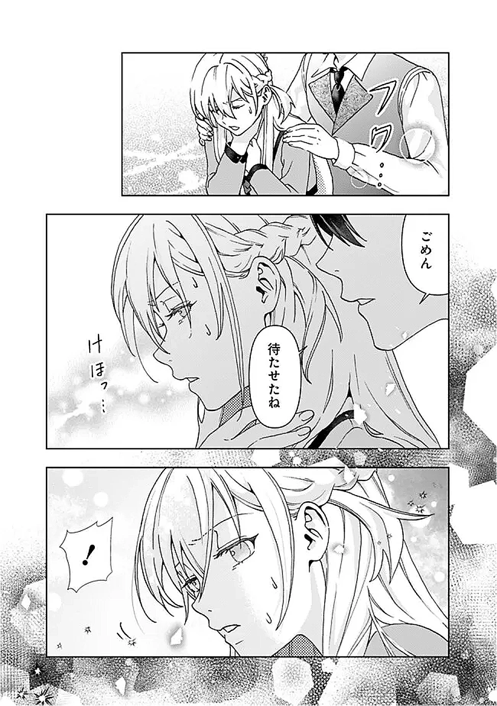 したたか令嬢は溺愛される 〜論破しますが、こんな私でも良いですか?〜 第16.2話 - 14