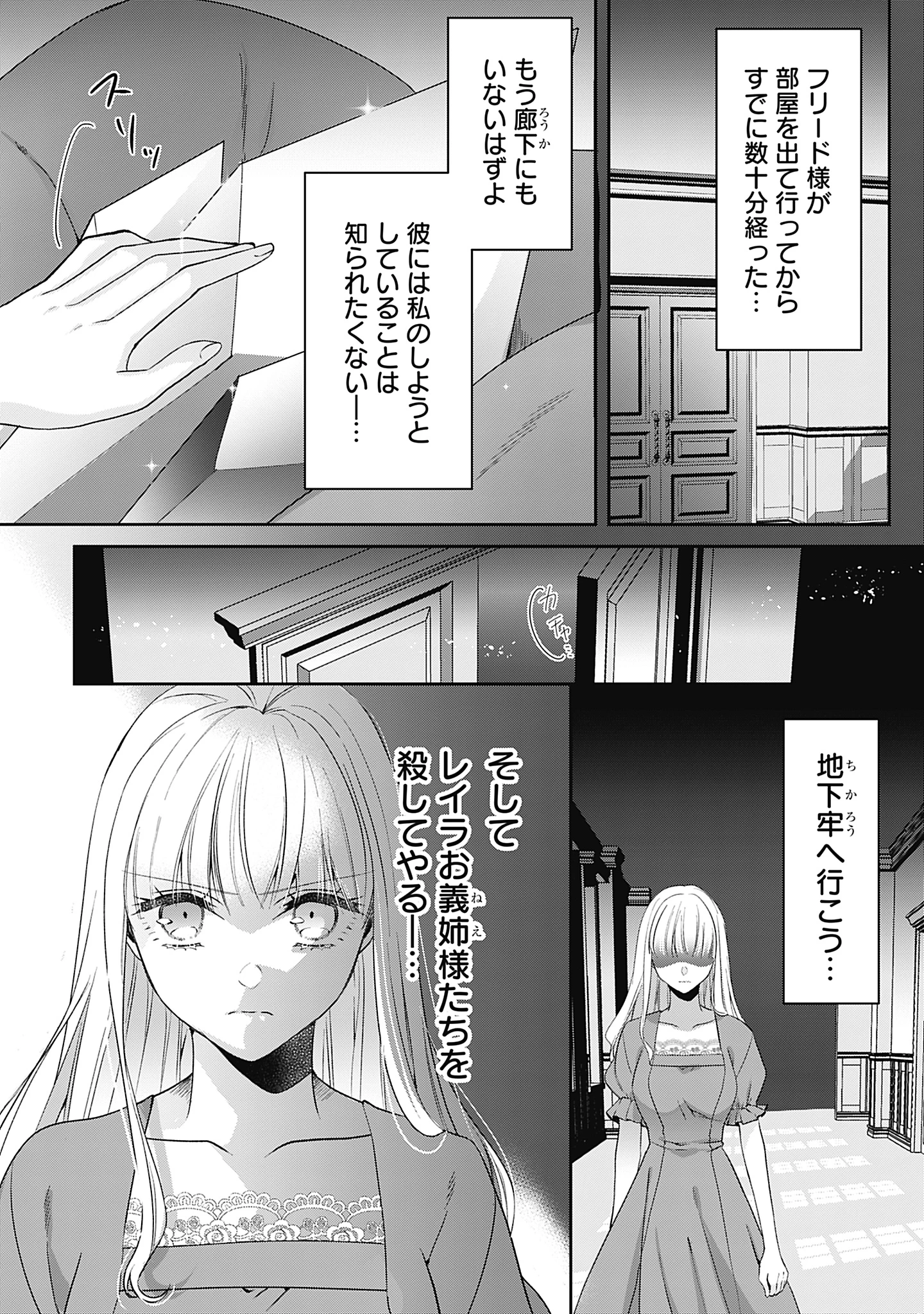 籠のなかの竜聖女 -虐げられた伯爵令嬢は、今日も溺愛されています- 第11話 - 1