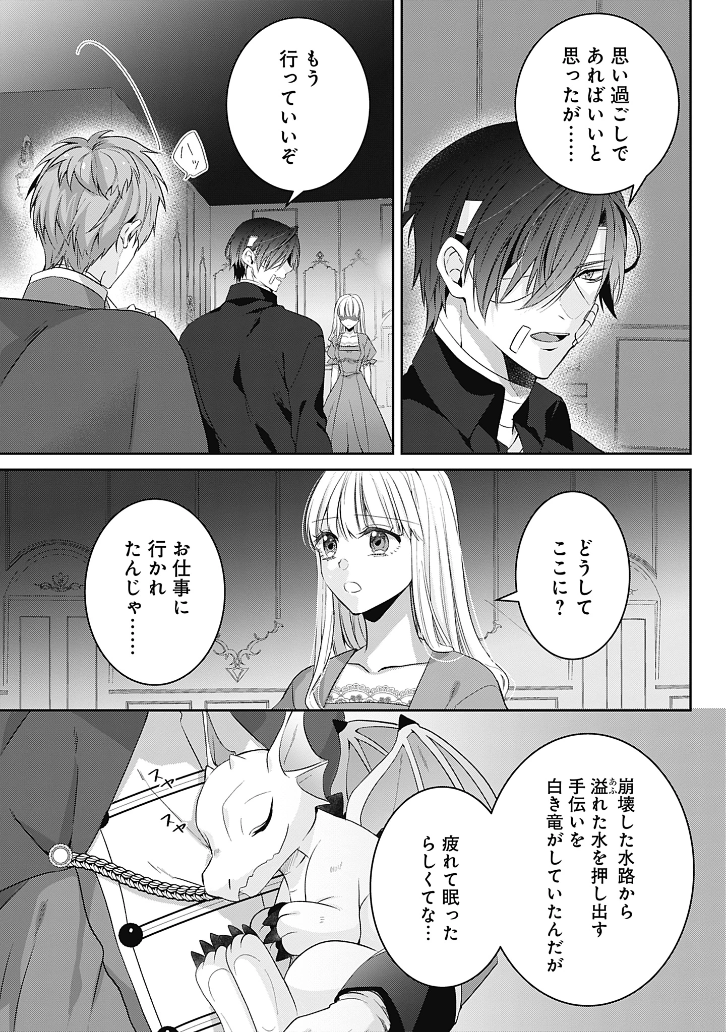 籠のなかの竜聖女 -虐げられた伯爵令嬢は、今日も溺愛されています- 第11話 - 3