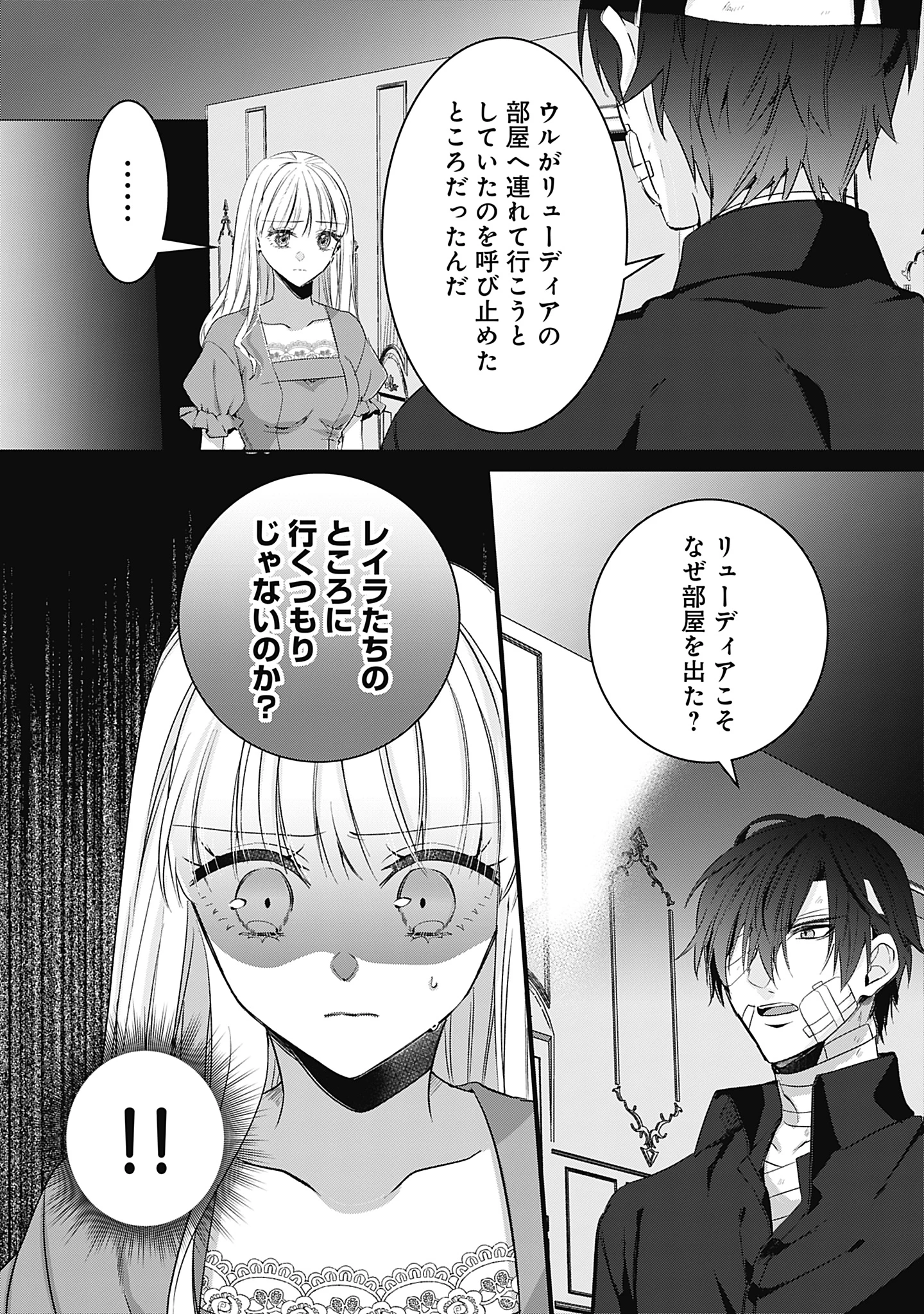 籠のなかの竜聖女 -虐げられた伯爵令嬢は、今日も溺愛されています- 第11話 - 4