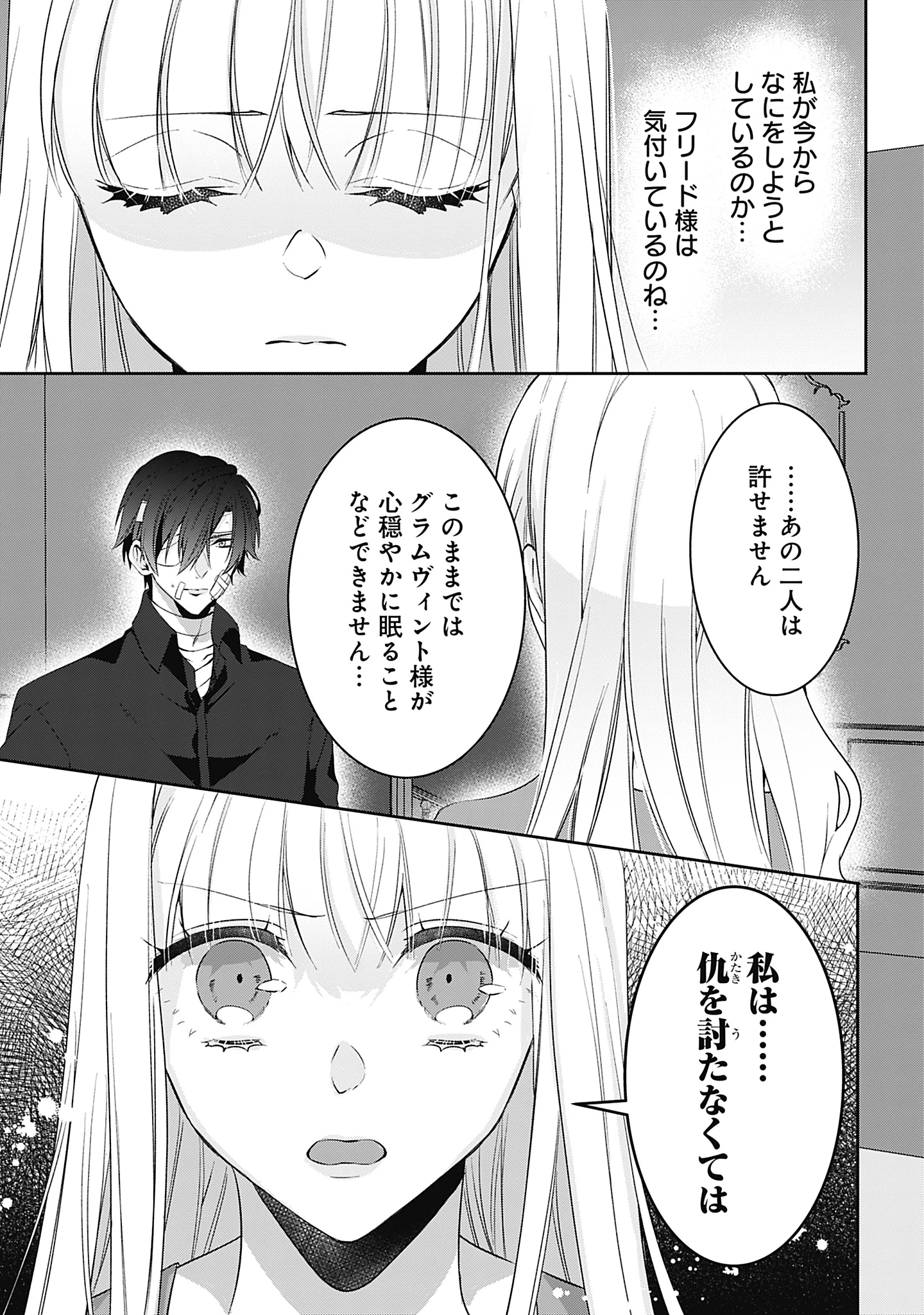 籠のなかの竜聖女 -虐げられた伯爵令嬢は、今日も溺愛されています- 第11話 - 5