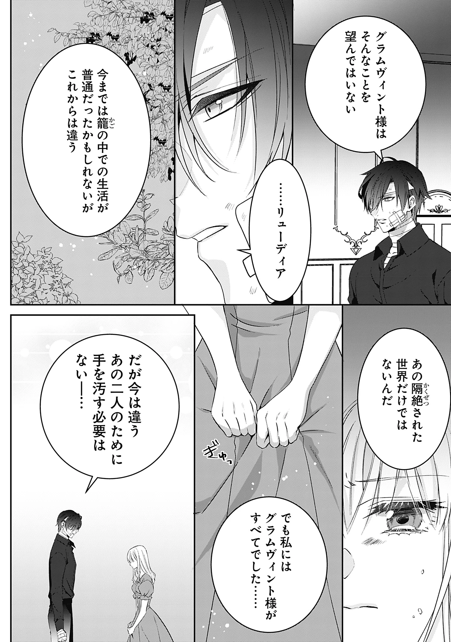 籠のなかの竜聖女 -虐げられた伯爵令嬢は、今日も溺愛されています- 第11話 - 6