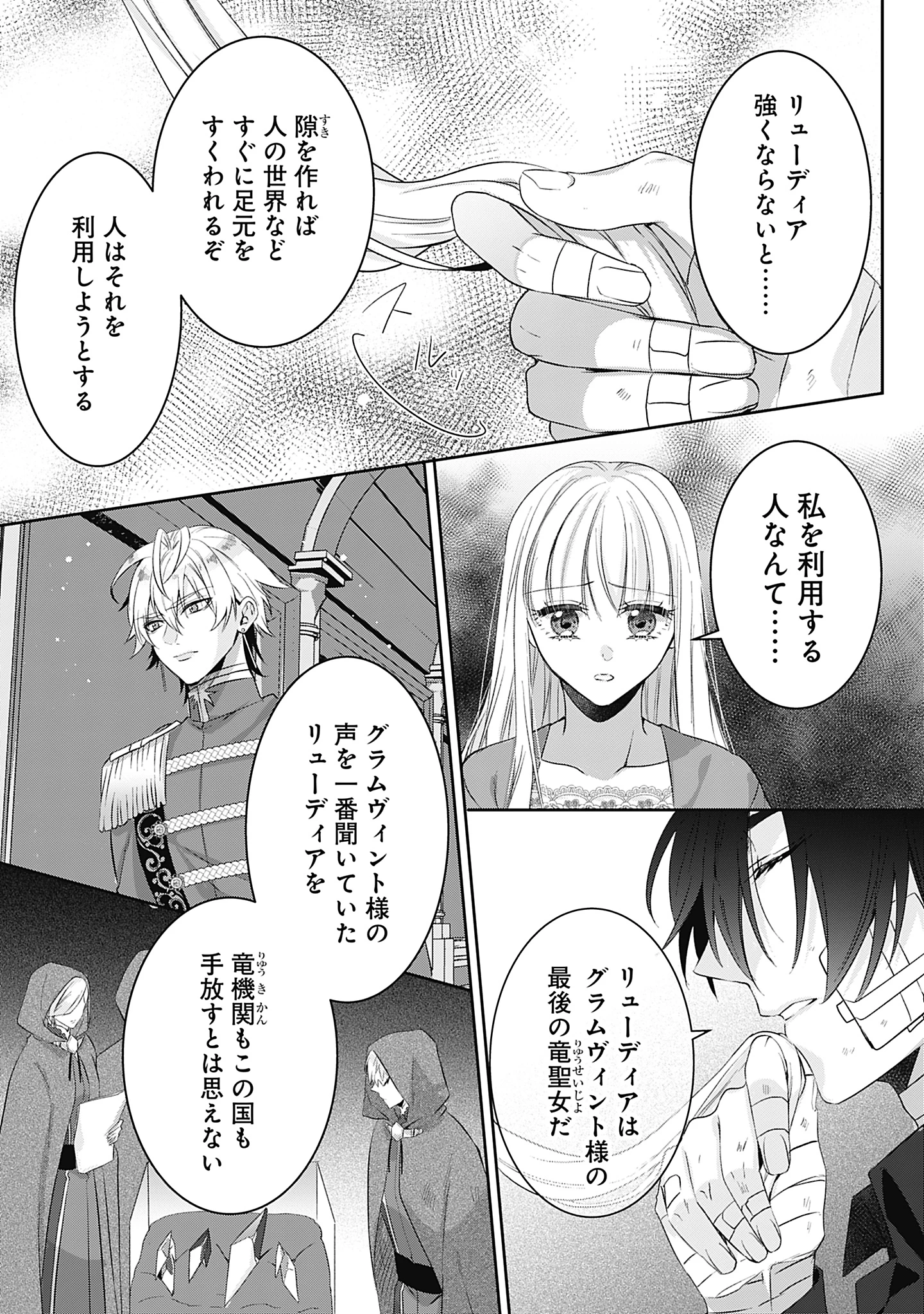籠のなかの竜聖女 -虐げられた伯爵令嬢は、今日も溺愛されています- 第11話 - 7