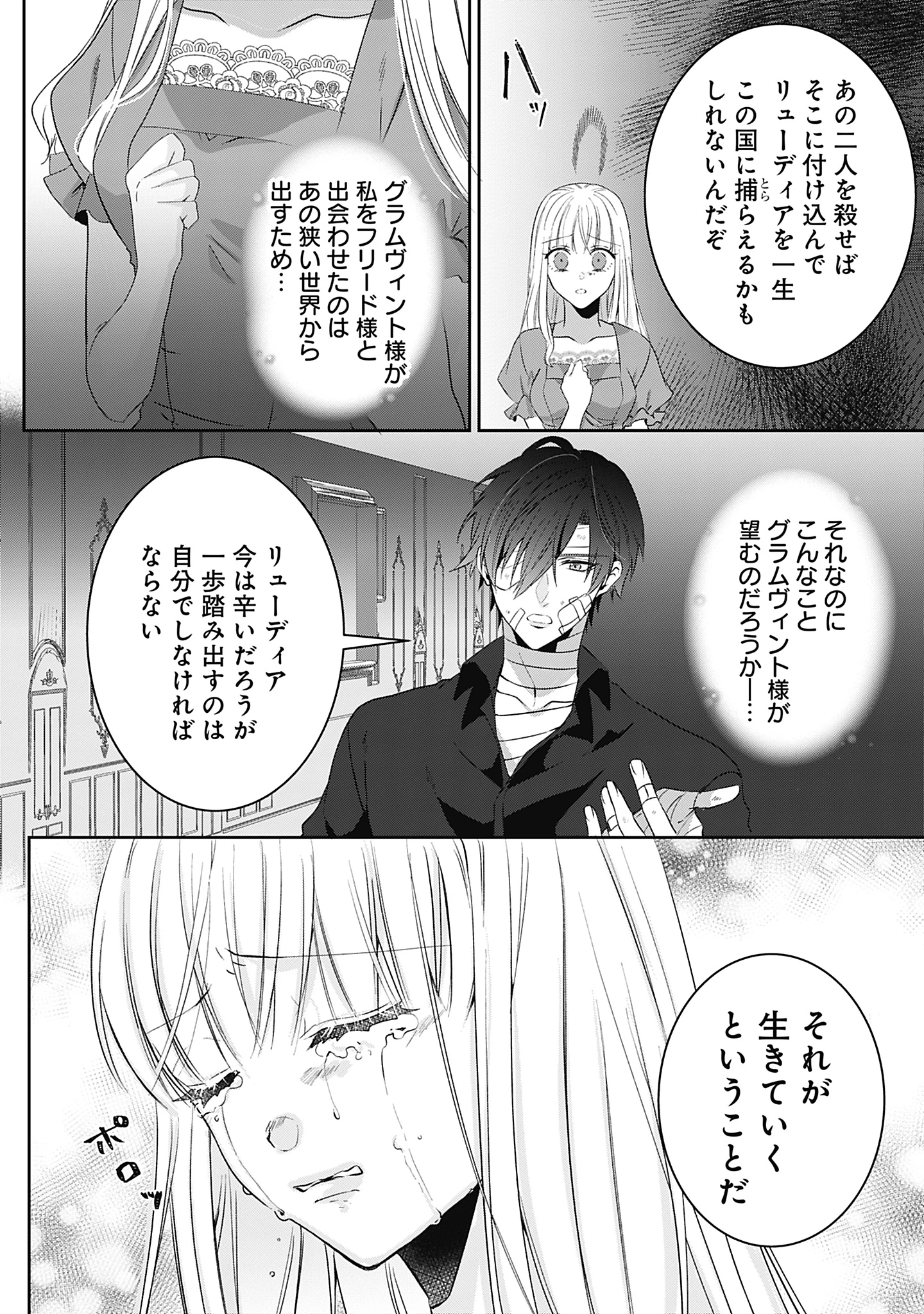 籠のなかの竜聖女 -虐げられた伯爵令嬢は、今日も溺愛されています- 第11話 - 8
