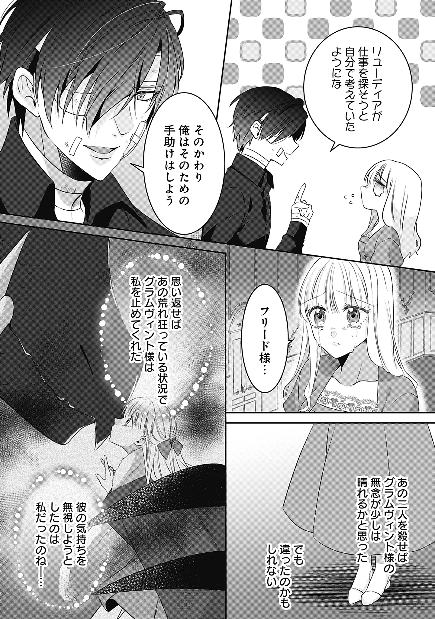 籠のなかの竜聖女 -虐げられた伯爵令嬢は、今日も溺愛されています- 第11話 - 9
