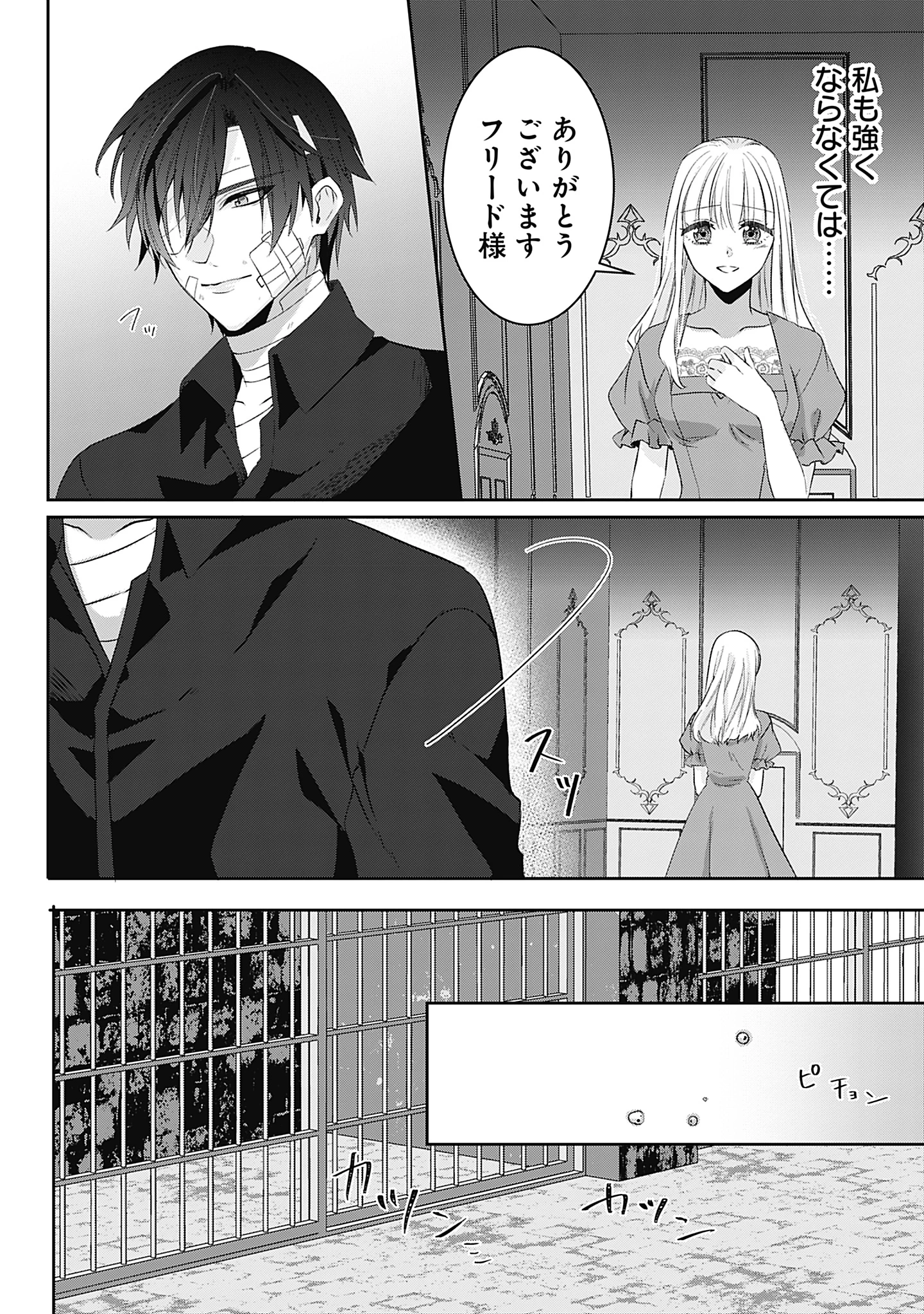 籠のなかの竜聖女 -虐げられた伯爵令嬢は、今日も溺愛されています- 第11話 - 12