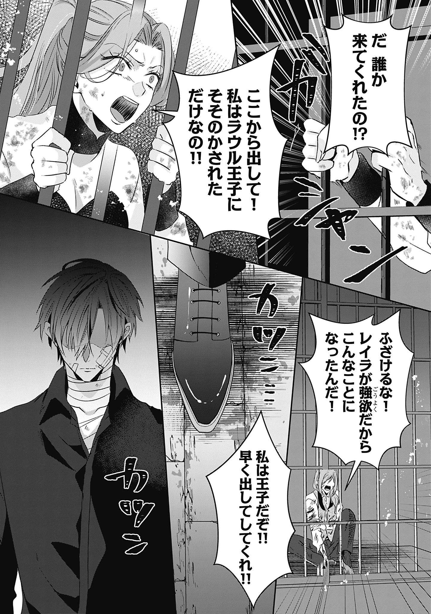 籠のなかの竜聖女 -虐げられた伯爵令嬢は、今日も溺愛されています- 第11話 - 13