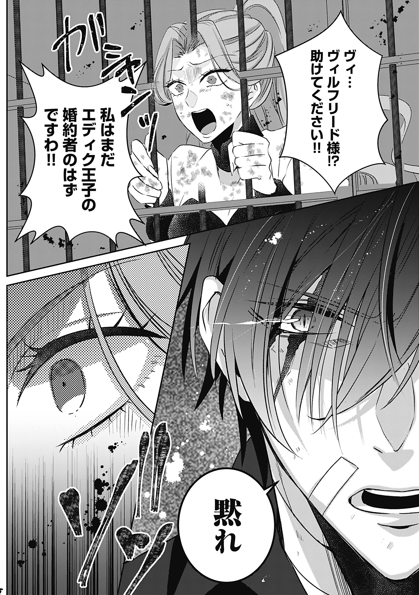 籠のなかの竜聖女 -虐げられた伯爵令嬢は、今日も溺愛されています- 第11話 - 14