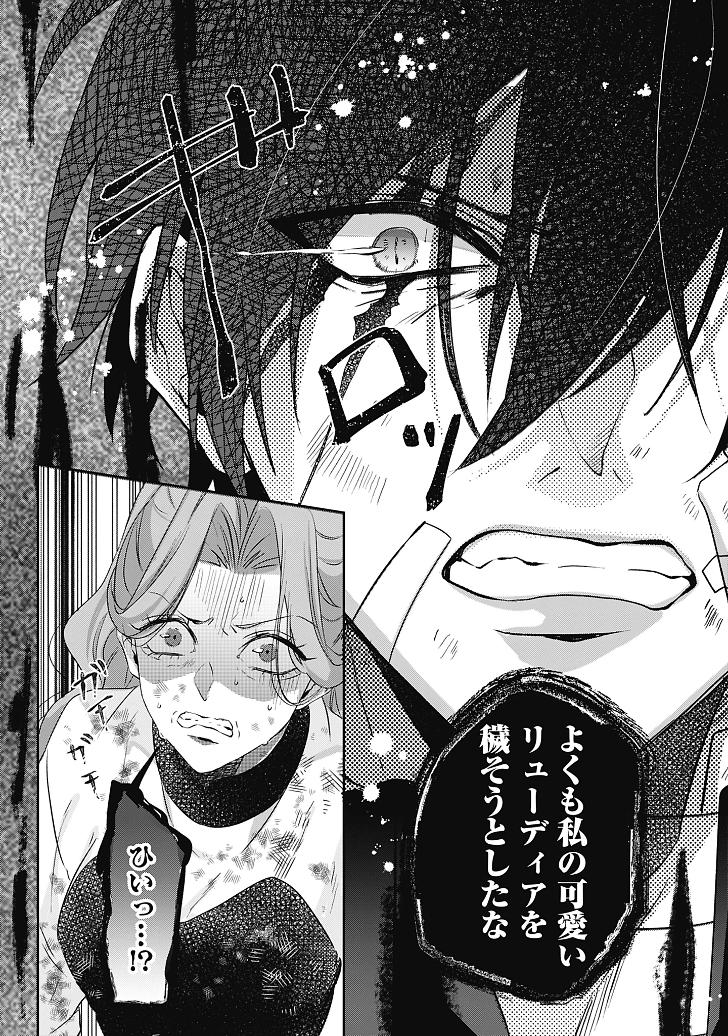 籠のなかの竜聖女 -虐げられた伯爵令嬢は、今日も溺愛されています- 第11話 - 16