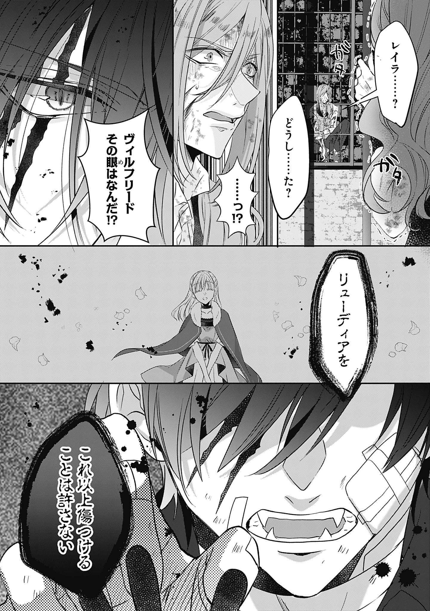 籠のなかの竜聖女 -虐げられた伯爵令嬢は、今日も溺愛されています- 第11話 - 17
