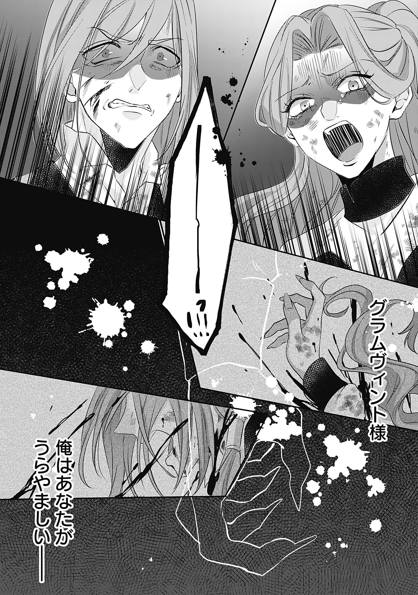 籠のなかの竜聖女 -虐げられた伯爵令嬢は、今日も溺愛されています- 第11話 - 18