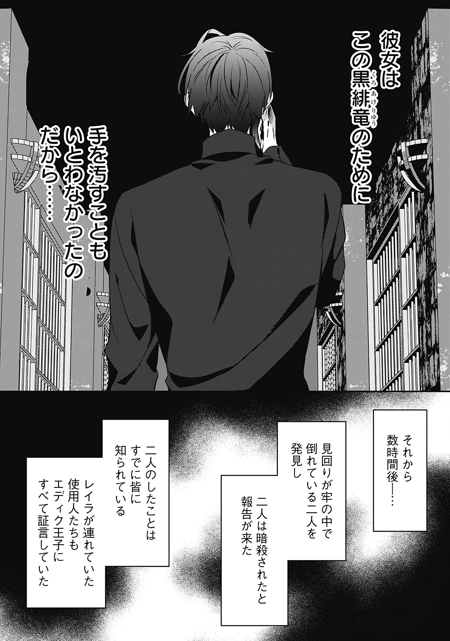 籠のなかの竜聖女 -虐げられた伯爵令嬢は、今日も溺愛されています- 第11話 - 19