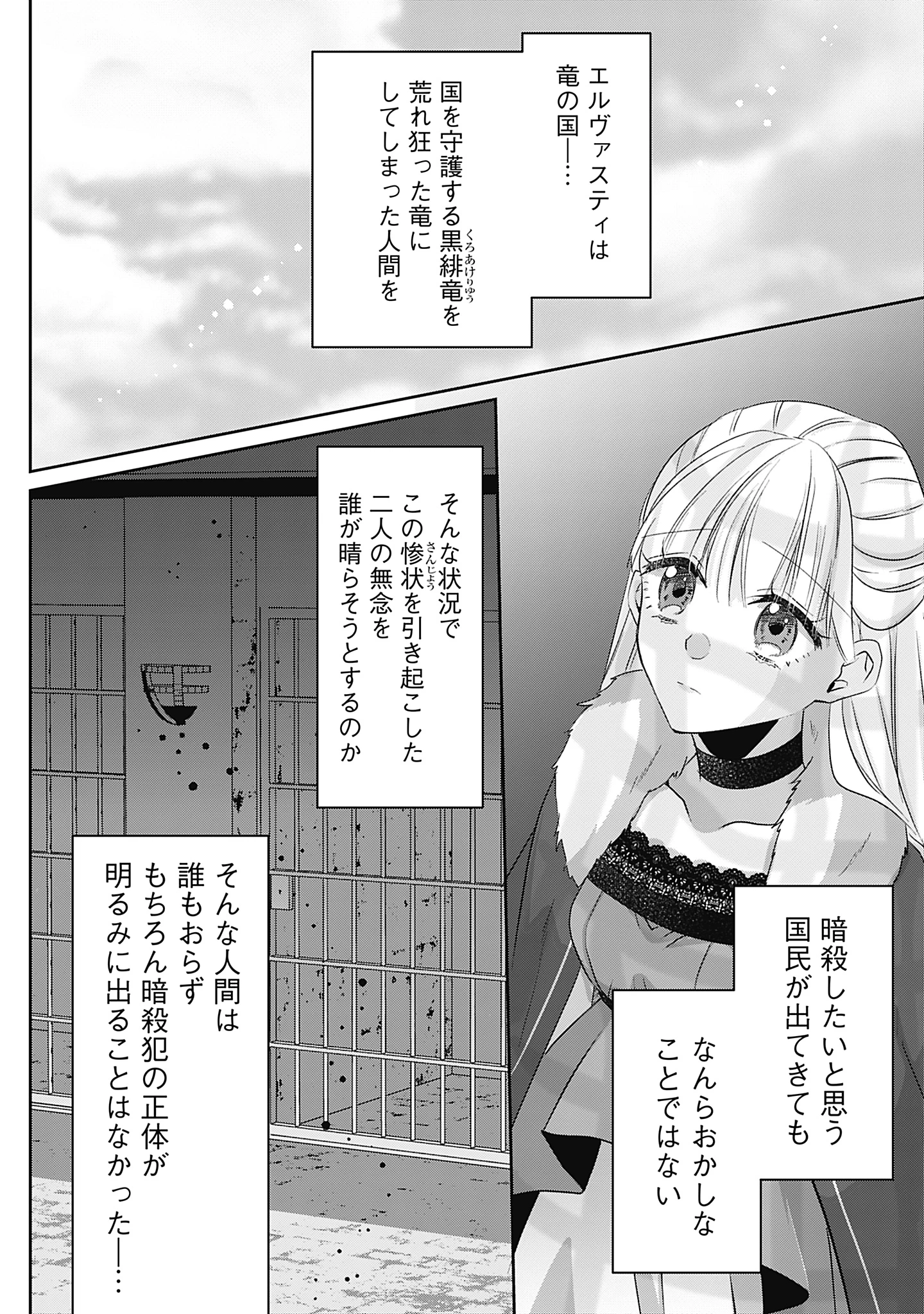 籠のなかの竜聖女 -虐げられた伯爵令嬢は、今日も溺愛されています- 第11話 - 20