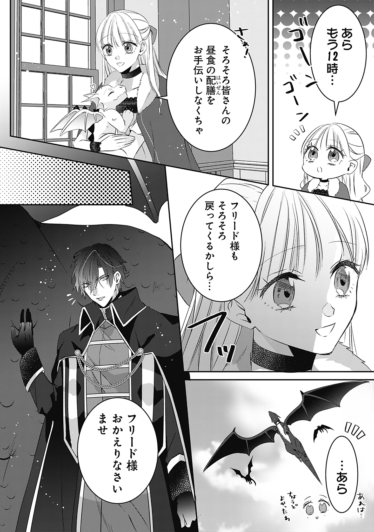 籠のなかの竜聖女 -虐げられた伯爵令嬢は、今日も溺愛されています- 第11話 - 22