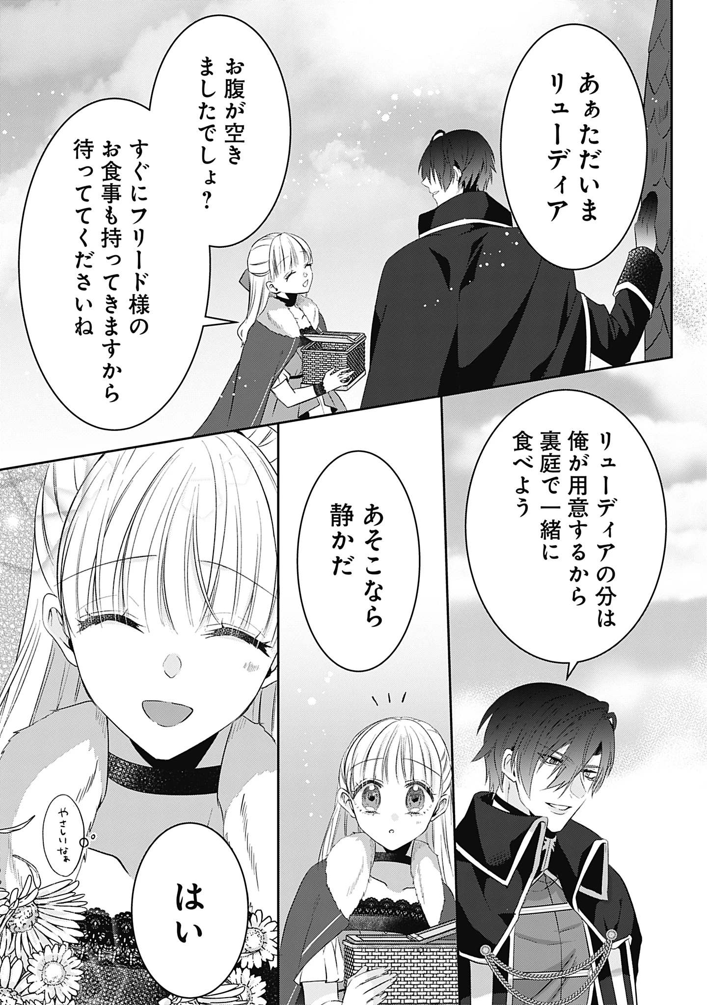 籠のなかの竜聖女 -虐げられた伯爵令嬢は、今日も溺愛されています- 第11話 - 23