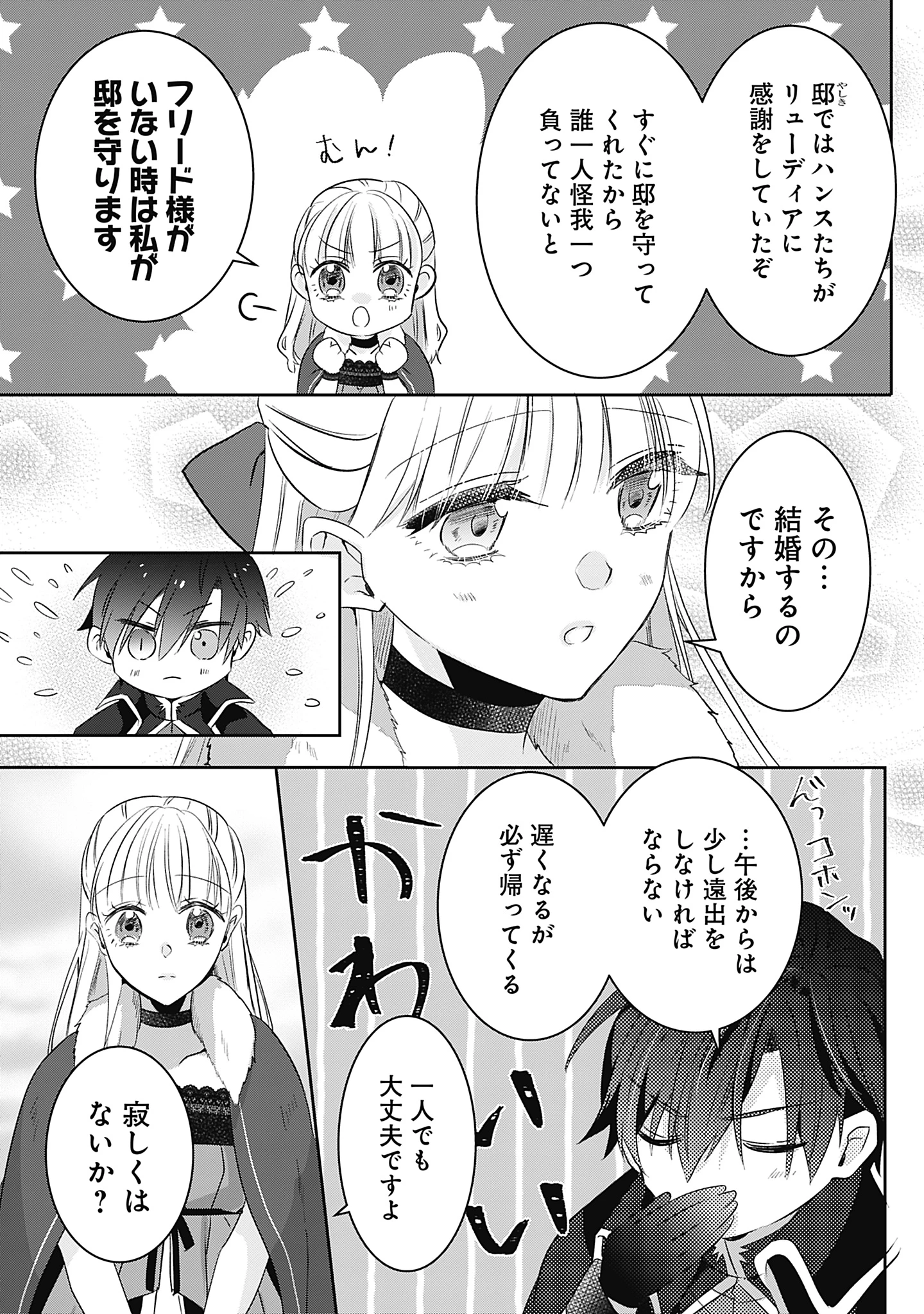 籠のなかの竜聖女 -虐げられた伯爵令嬢は、今日も溺愛されています- 第11話 - 25