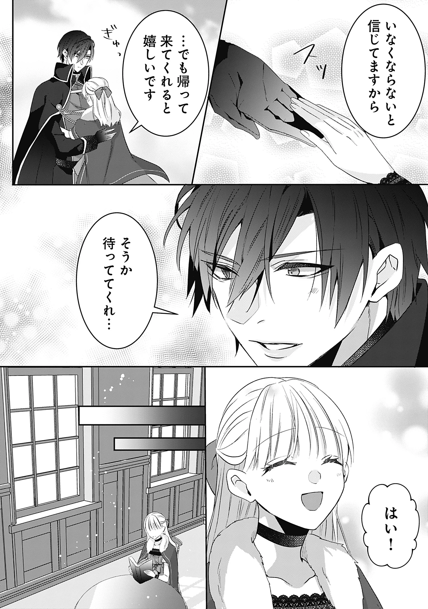籠のなかの竜聖女 -虐げられた伯爵令嬢は、今日も溺愛されています- 第11話 - 26