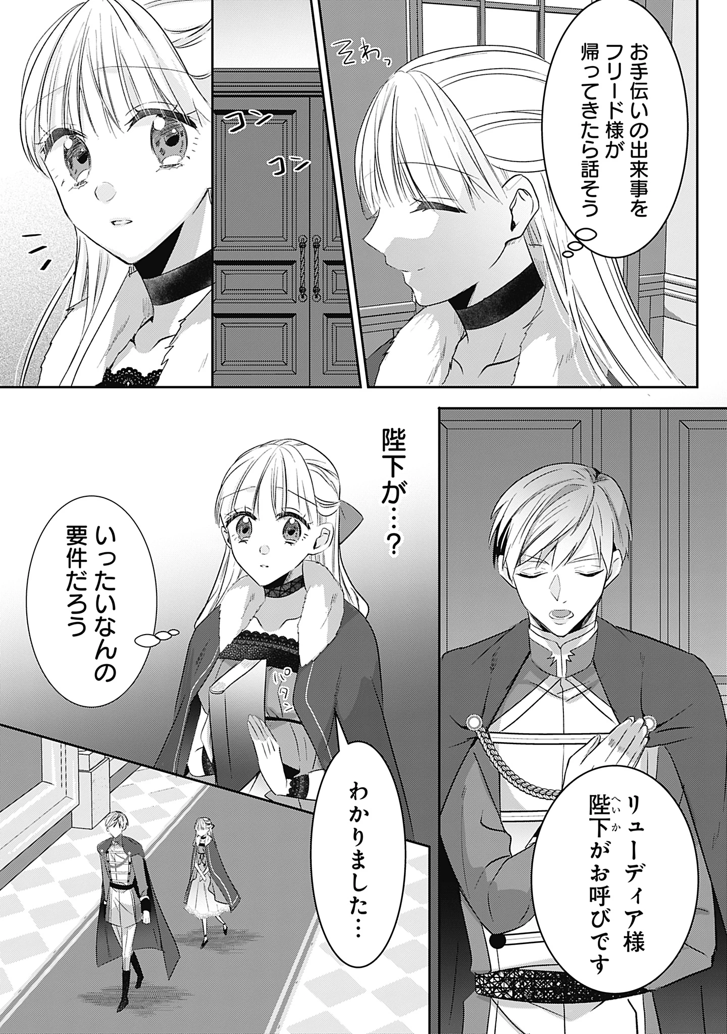 籠のなかの竜聖女 -虐げられた伯爵令嬢は、今日も溺愛されています- 第11話 - 27
