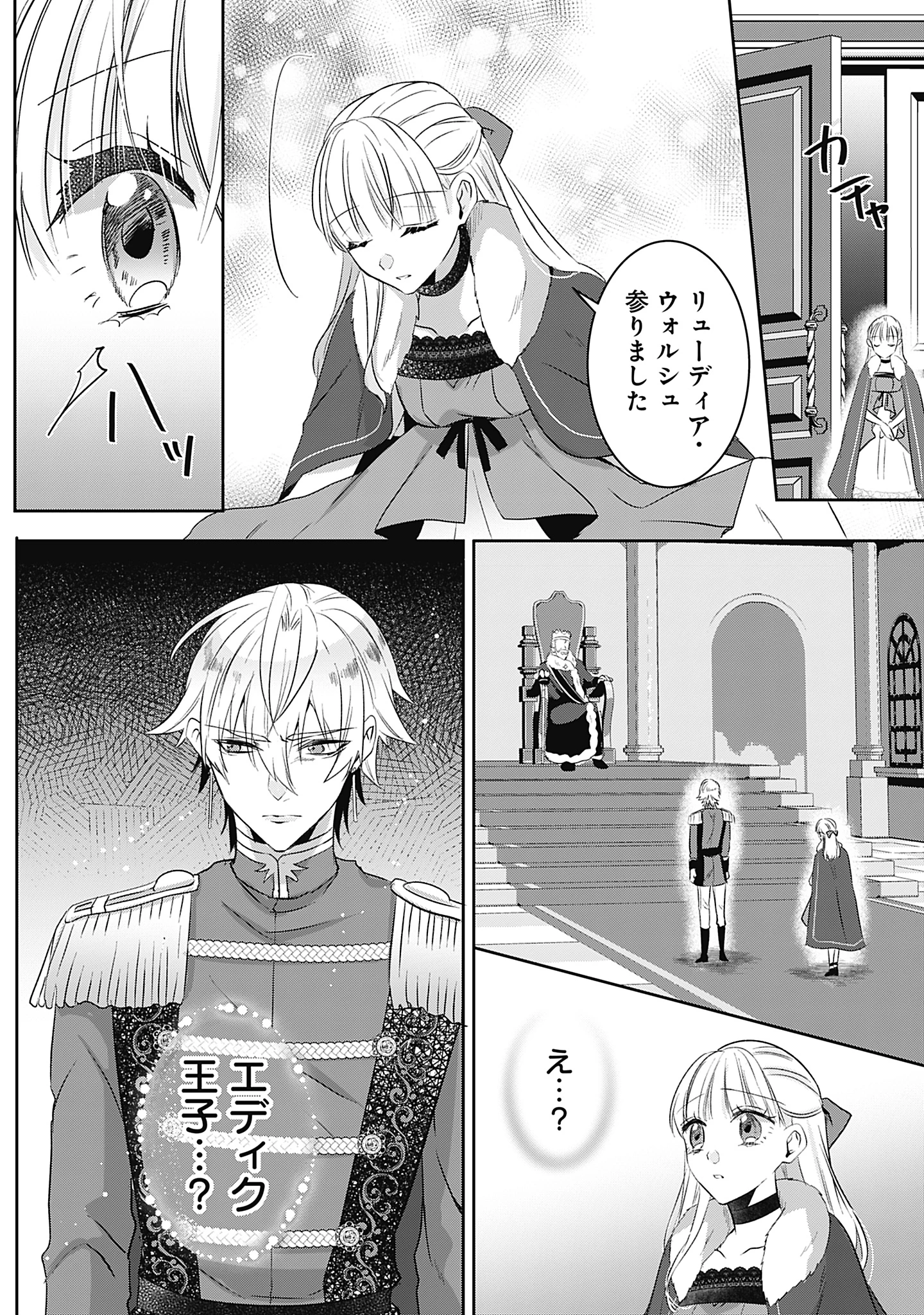 籠のなかの竜聖女 -虐げられた伯爵令嬢は、今日も溺愛されています- 第11話 - 28