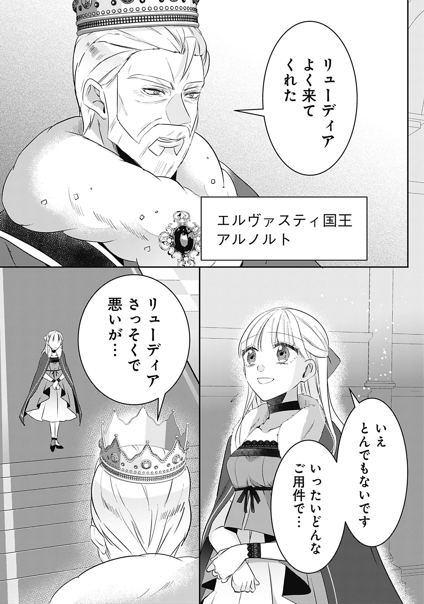 籠のなかの竜聖女 -虐げられた伯爵令嬢は、今日も溺愛されています- 第11話 - 29