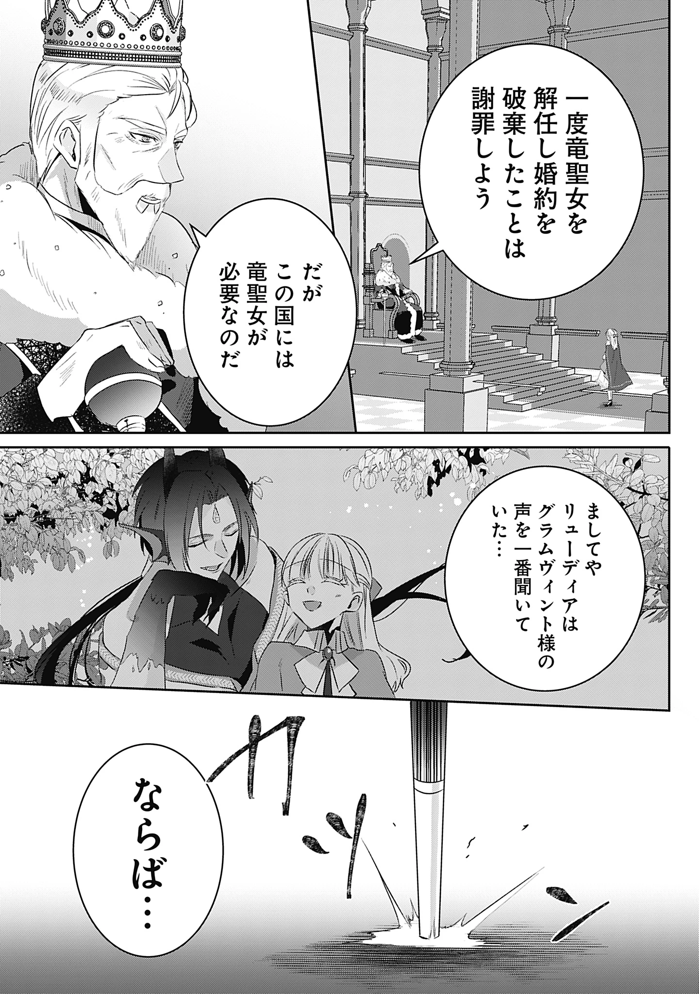 籠のなかの竜聖女 -虐げられた伯爵令嬢は、今日も溺愛されています- 第11話 - 31