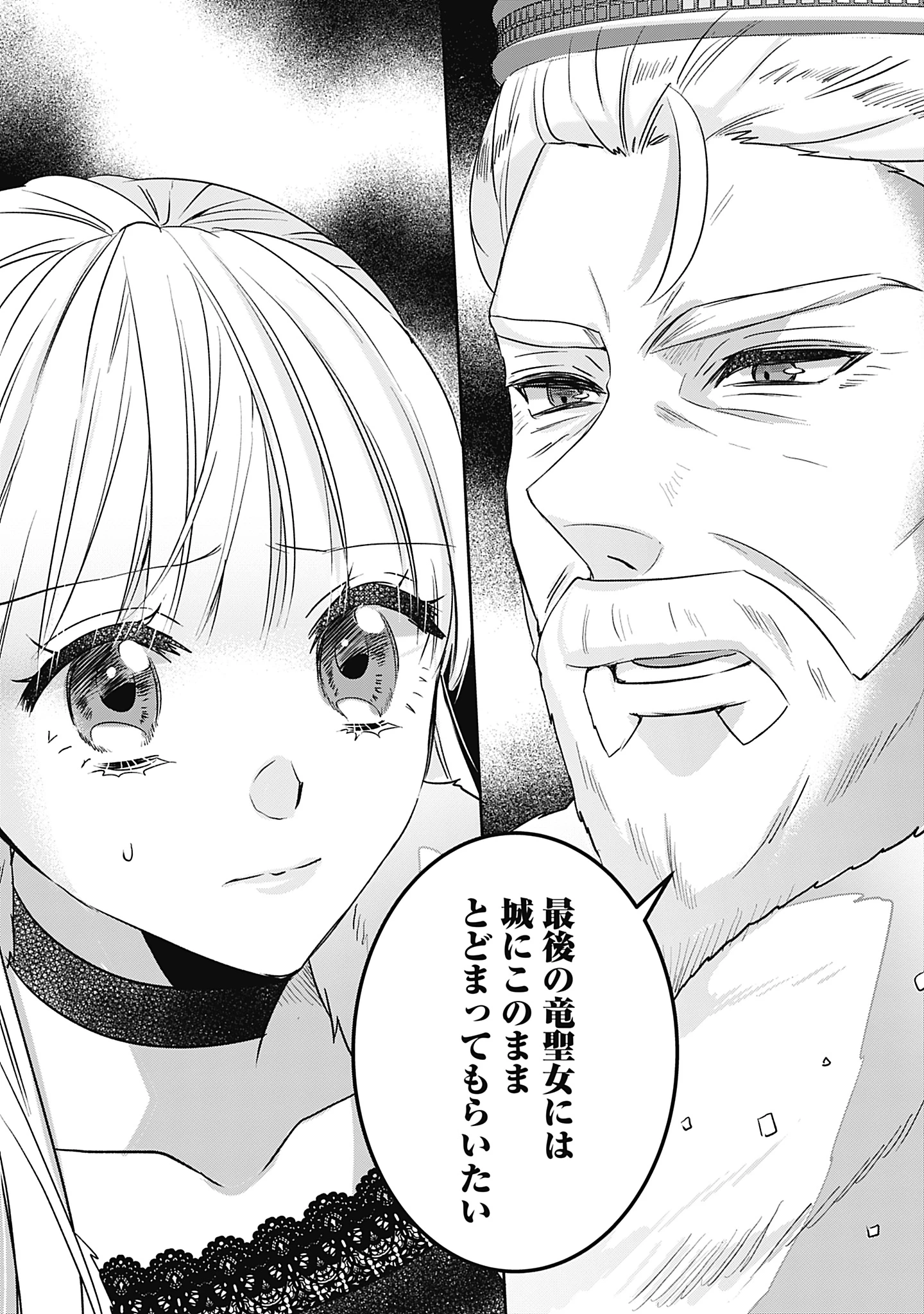 籠のなかの竜聖女 -虐げられた伯爵令嬢は、今日も溺愛されています- 第11話 - 32